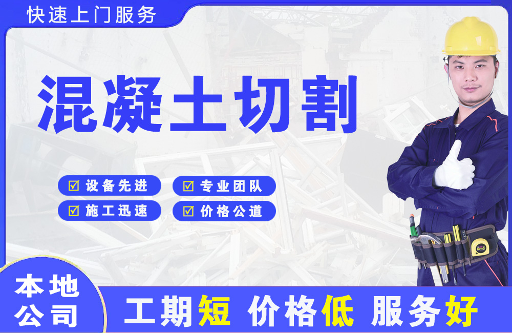 阳江混凝土切割