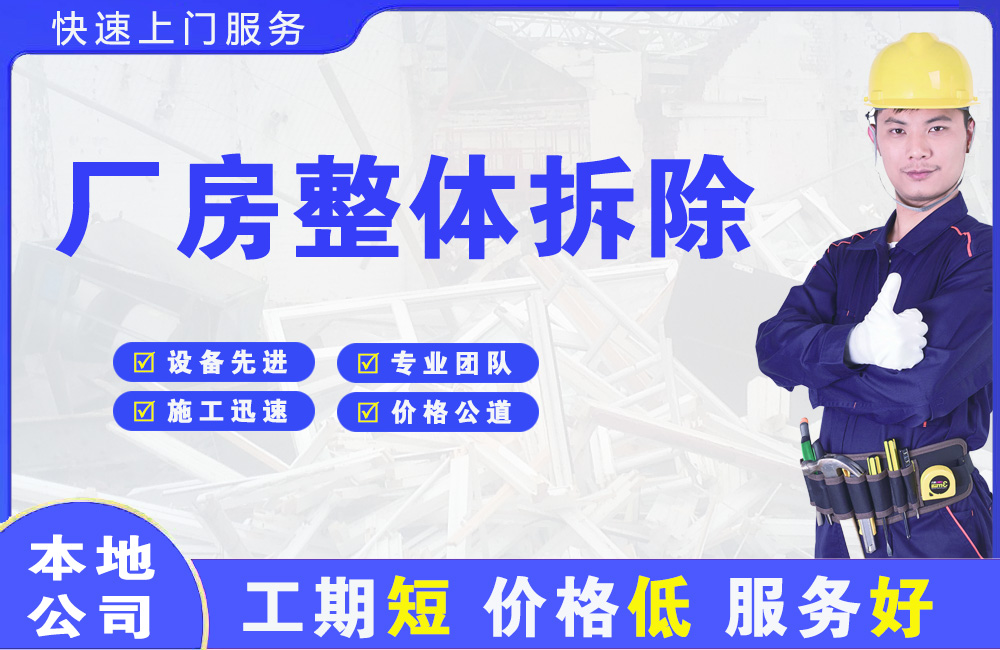 阳江厂房整体拆除